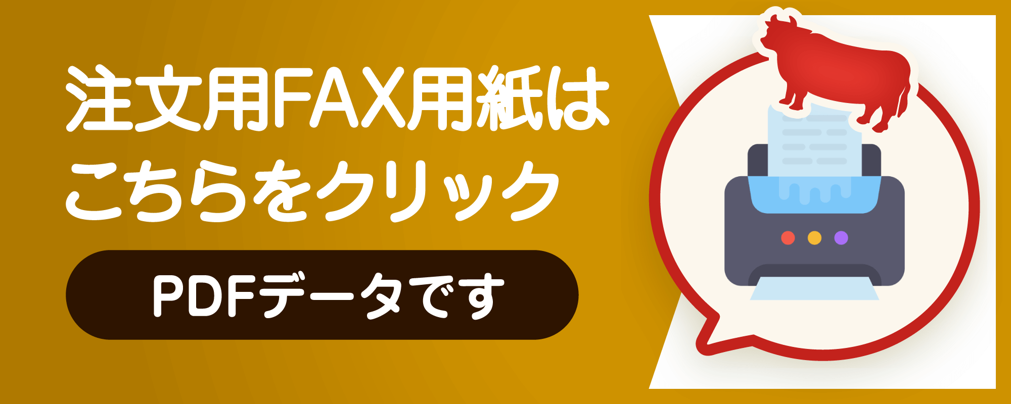 FAX用紙のバナー画像