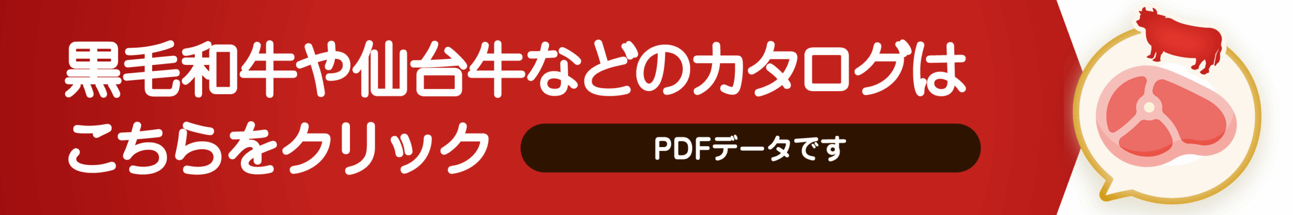 カタログのバナー画像