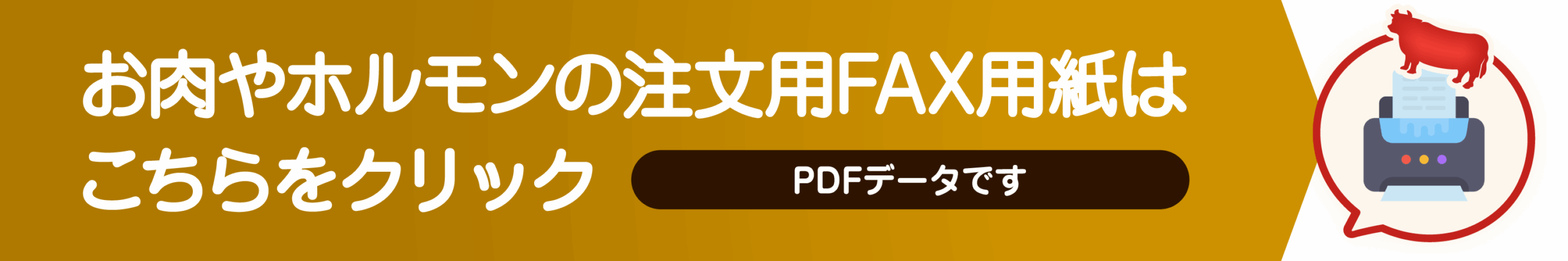 FAX用紙のバナー画像